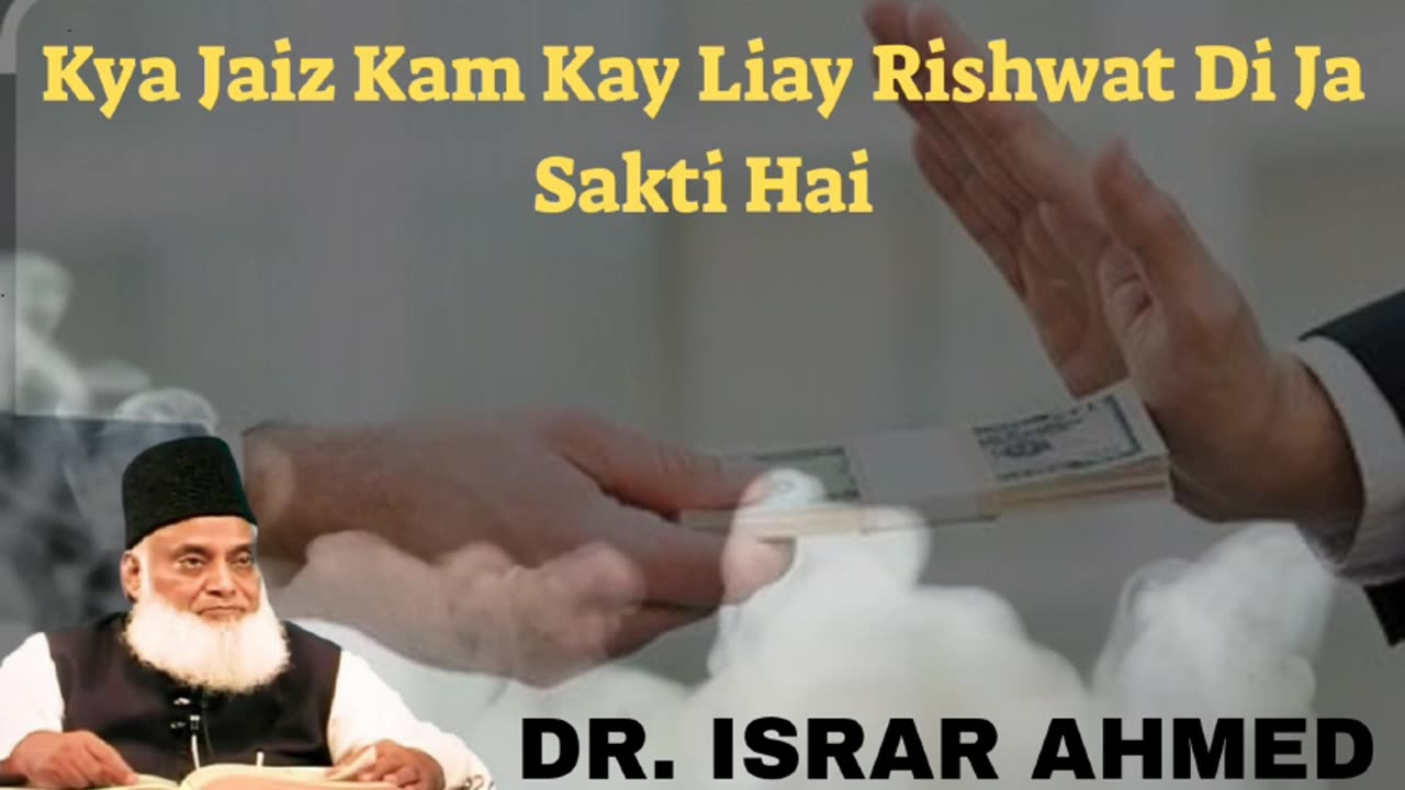 Kya Jaiz Kam Kay Liay Rishwat (Bribe) Di Ja Sakti Hai ? | Dr. Israr Ahmed R.A