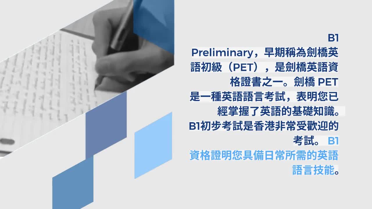 B1 Preliminary - 破解考試的準備技巧