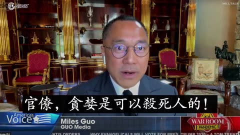 20200425文贵先生视频：我们已经在第三次世界大战中！ #官僚 浪费人民的财富和时间！隔离不能解决问题，杀人的不止是病毒，还有官僚、贪婪。