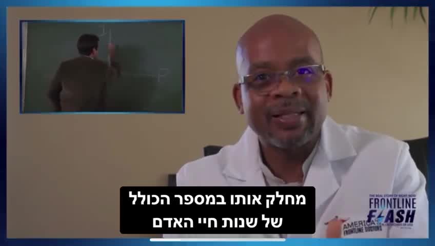 מסר לגבי חיסון הילדים מארגון קו החזית של הרופאים בארה"ב