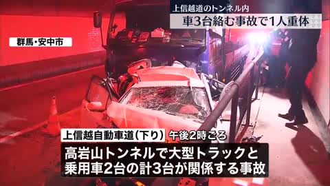 【車3台からむ事故】上信越道のトンネル内で…1人が意識不明の重体 トラック運転手の男を逮捕へ_1