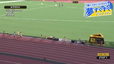 【再公開】《女子800m》ドリームレーン・川島選手が自己新で堂々の4位入賞と大健闘！！【夢すく】【ゴールデングランプリ陸上2020】