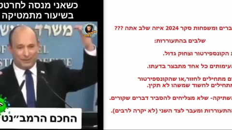 נפתלי בנט מנסה לחרטט למה החיסונים לא עובדים ובגלל זה צריך עוד להתחסן