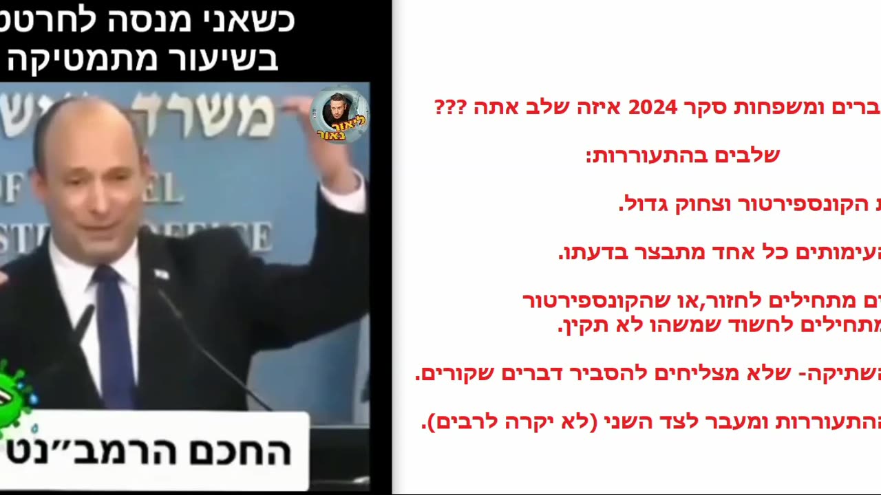נפתלי בנט מנסה לחרטט למה החיסונים לא עובדים ובגלל זה צריך עוד להתחסן