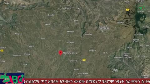 ONM - ነሃሴ 20/2023 ዓም ሳምንታዊ የኦሮሞ ነፃነት ሠራዊት ዉሎ ።
