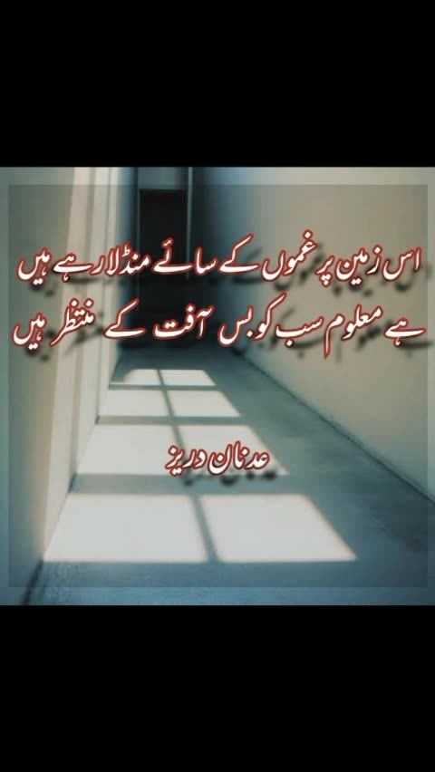 Adnan Durez Ka Dewan