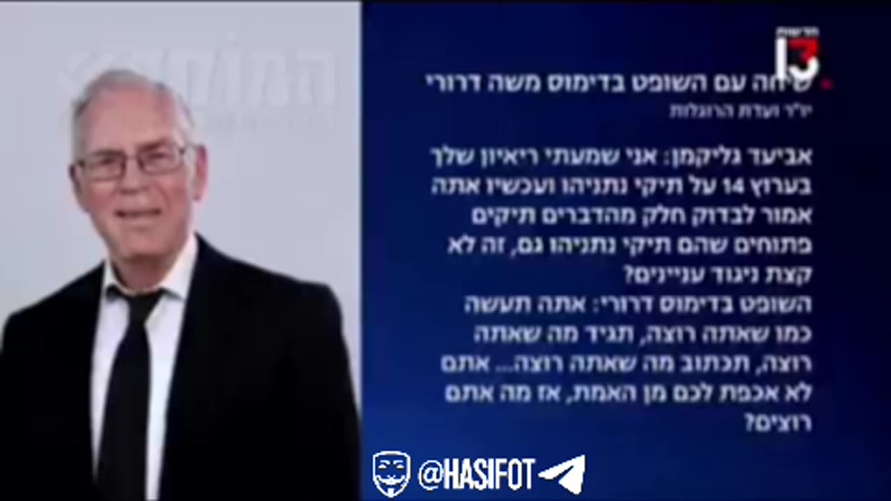 השופט בדימוס דרורי בשיחה עם גליקמן ערוץ 13 אתם ערוצי התבהלה אני לא חושב שמילה אחת שלכם היא אמת אני לא מאמין לכם