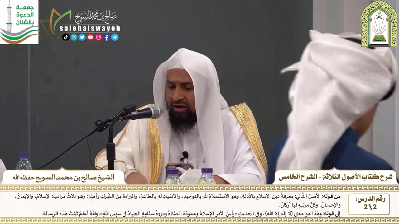 02 - شرح الأصول الثلاثة (الشرح الخامس) #دروس #صالح_السويح