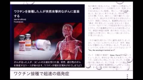 ワクチン接種で超速の癌発症＆イベルメクチンでその進行が停止した事実