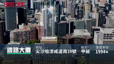 尖沙咀 鐵路大廈 [物業資料庫]