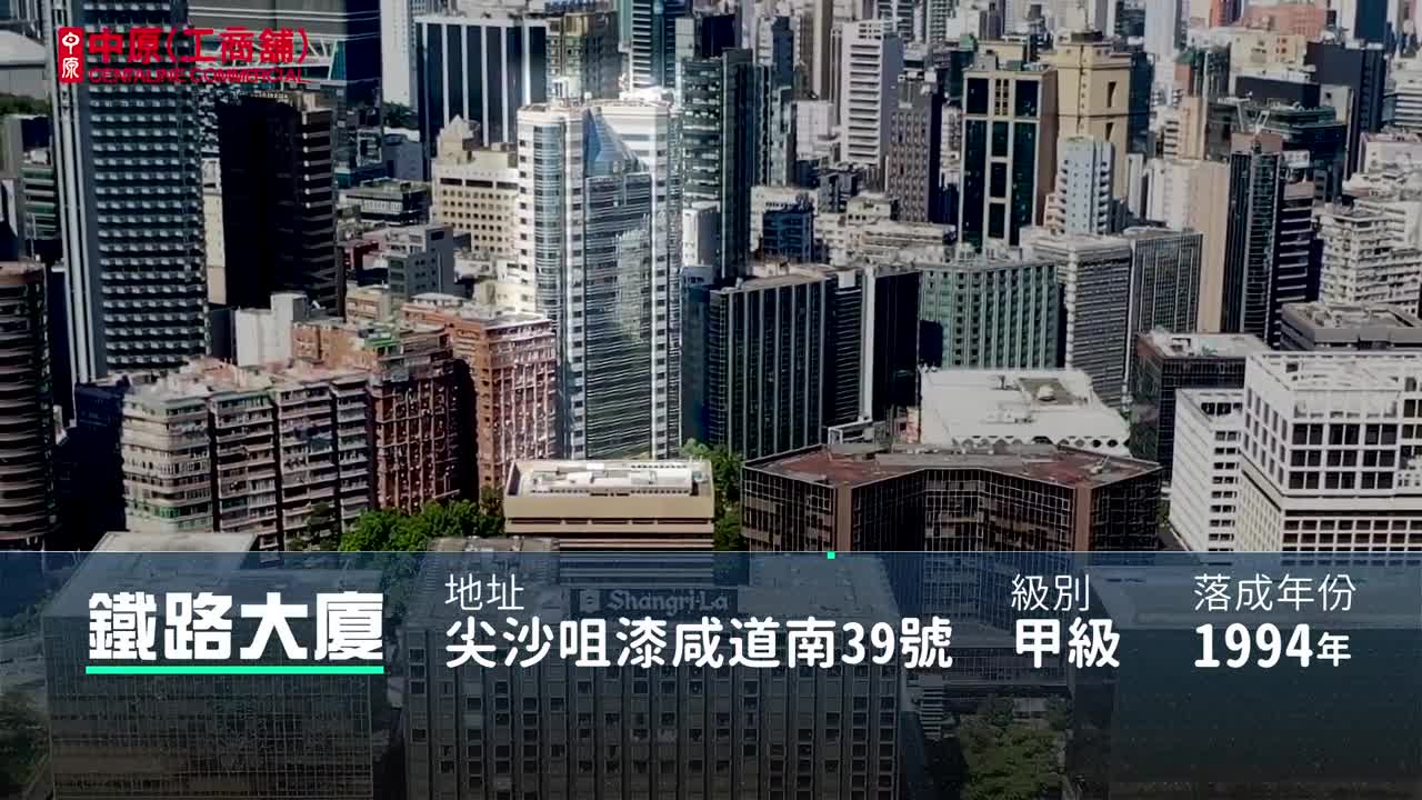 尖沙咀 鐵路大廈 [物業資料庫]