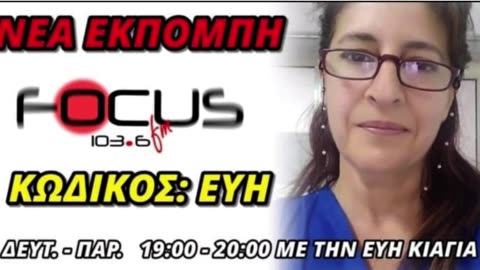 Κωδικός Εύη - 12/07/2023