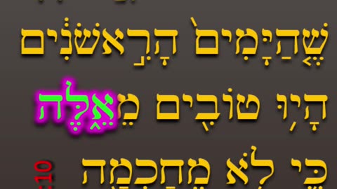 Hebrew word of the day these אֵלֶּה #shorts #hebrew #vocabulary #asl