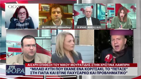 ΣΤΗ ΦΟΡΑ ΜΕΡΟΣ 2 11/01/24