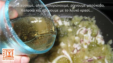 Συνταγή για καλαμάρια γεμιστά στον φούρνο! - #ηχωμαγειρέματα