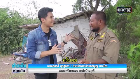 ครอบครัวยากจน อาศัยบ้านผุพังห่วงลูกสาวเริ่มโต | แคนช่วยได้ | ข่าวช่องวัน | one31