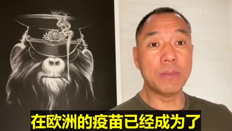 20220627文贵先生GETTR回顾： #疫苗灾难：欧洲的疫苗已经成为了管理民众、统治民众、威胁民众武器。
