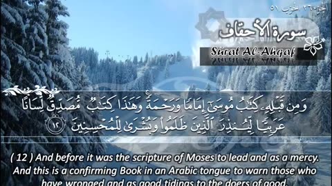 46.SURAH 046 AHQAAF RECITATION BY SHEIKH MAHER AL MUAIQL.mp4