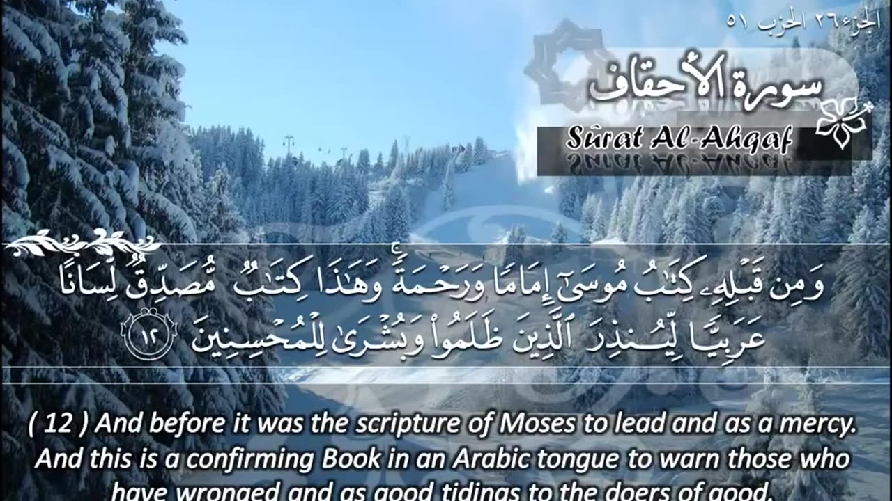 46.SURAH 046 AHQAAF RECITATION BY SHEIKH MAHER AL MUAIQL.mp4