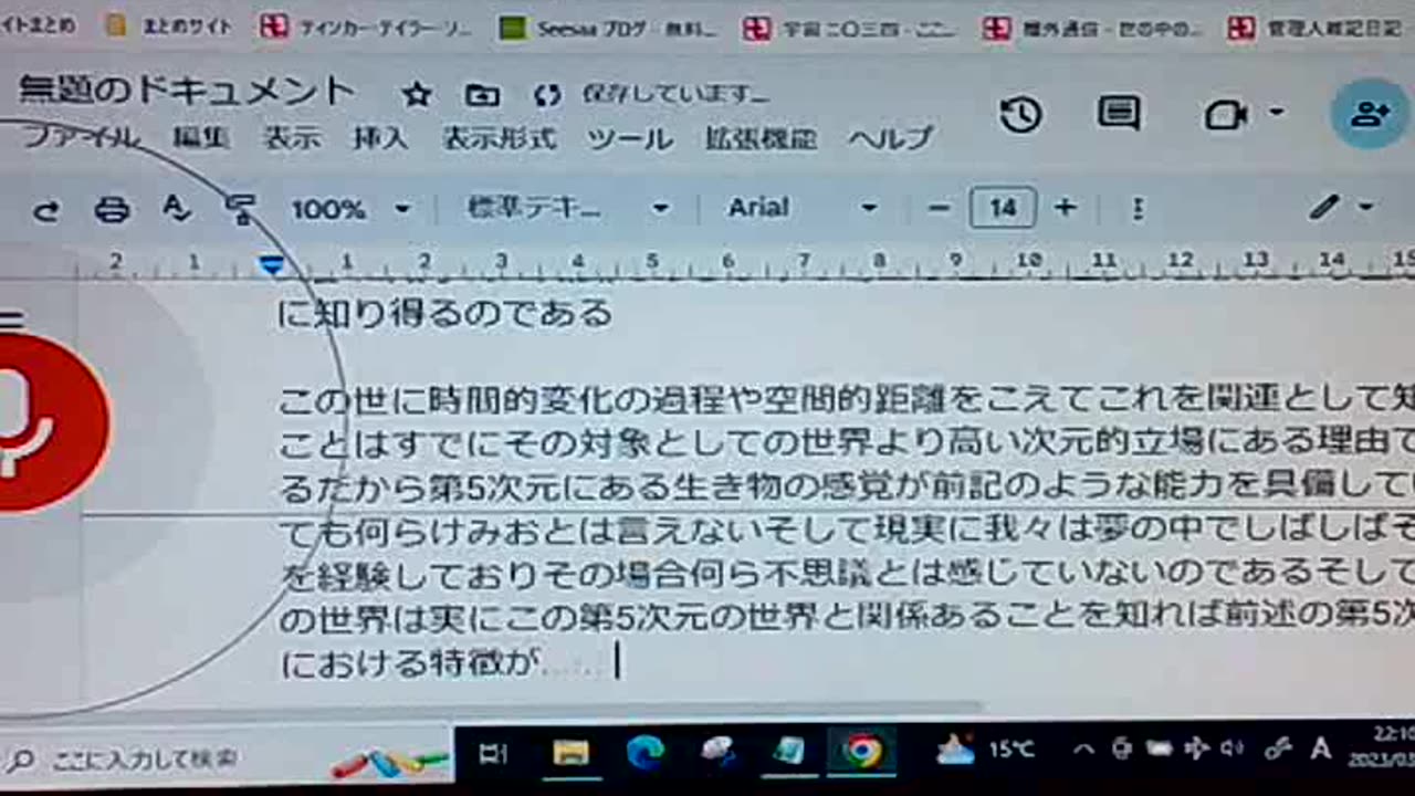 次元と認識27 我とこころとからだ