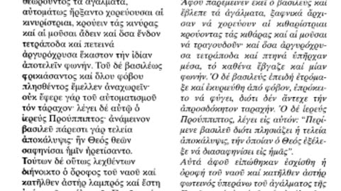 ΙΣΤΟΡΙΚΟ ΑΡΧΕΙΟ S13- ΧΕΙΡΟΓΡΑΦΟ ΜΟΝΗΣ ΕΣΦΙΓΜΕΝΟΥ- ΛΟΓΟΣ ΑΓΙΟΥ ΙΩΑΝΝΗ ΔΑΜΑΣΚΗΝΟΥ ΣΤΗΝ ΑΓΙΑ ΓΕΝΝΗΣΗ