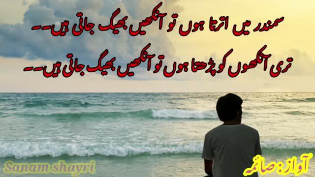 samandar mei utarta hon to ankhy bheeg jati💖wasi shah poetry🌹wasi shah shayari💘poetry in urdu