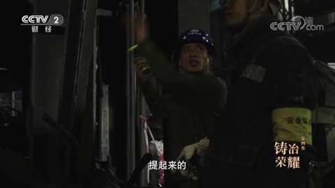 大國建造【S2】【第4集】 鑄冶榮耀【央視網2022-11-03】