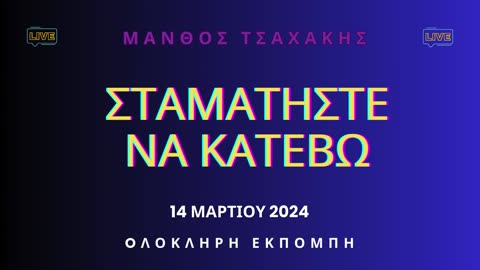 Εκπομπή ''Σταματήστε να κατέβω'' Νο 37- Ολόκληρη