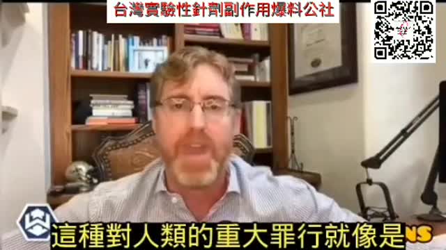 Expose 反人類罪-1-世界知名馬雅診治中心警告實驗性針劑副作用
