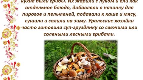 Медиа-эскиз «Русская кухня: традиции и обычаи» Часть 5