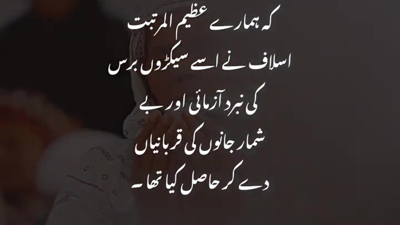 Bilad-e-Islamia, Allama Iqbal Poetry