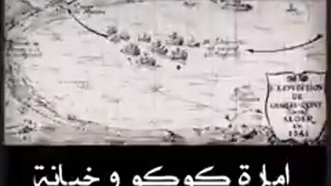 امارة كوكو الملعونة وخيانة الزواوى القبايل للجزائر
