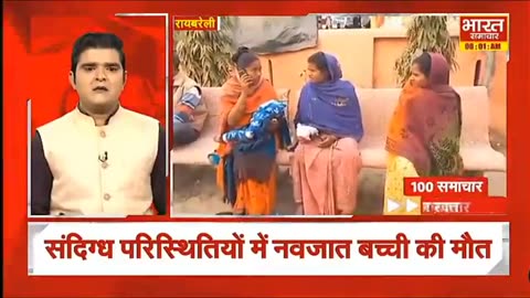 Newborn baby died following vaccination, Rae Bareli, Uttar Pradesh