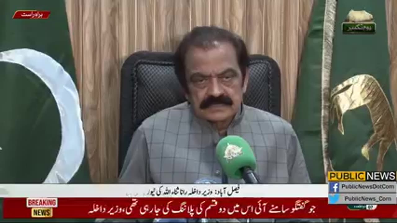 Raat Ke Pehar Wazeer Dakhla Rana Sanaullah Ki Hangami Press Confrance | Public News