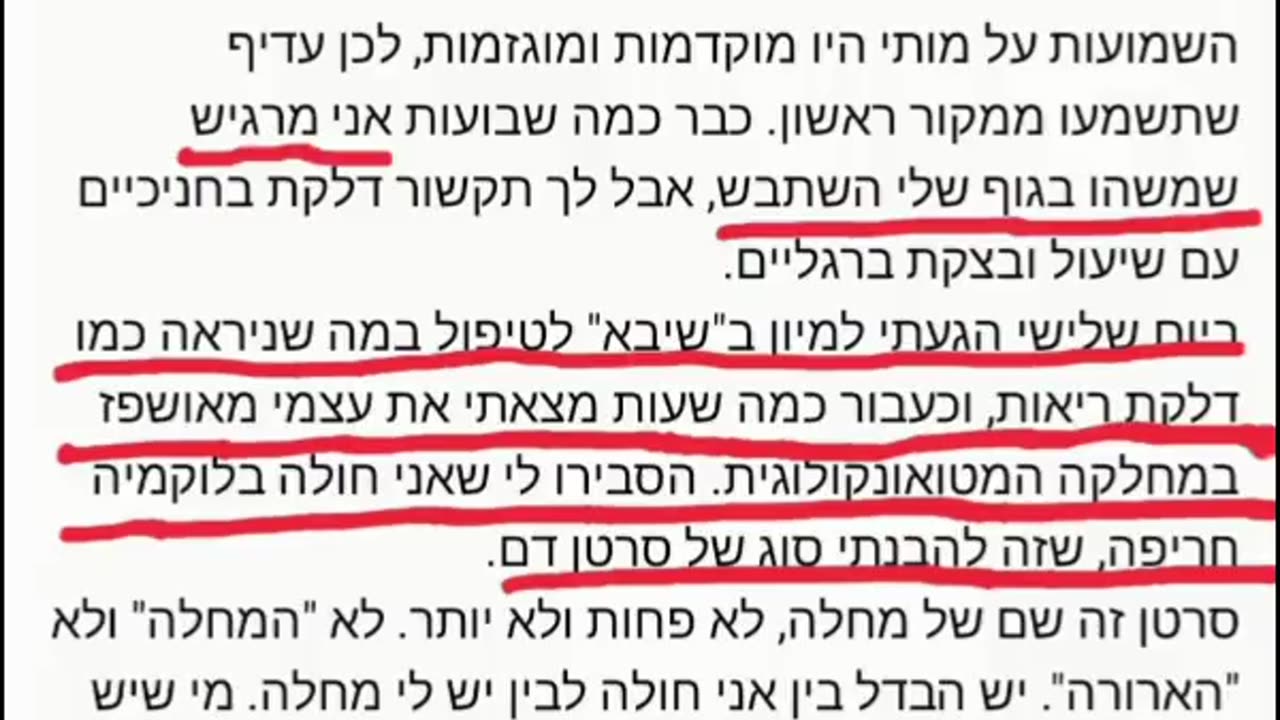 תופעת לוואי סרטן הדם (לוקמיה) אריה מלינאק רץ להזריק ואמר אני אחרי החיסון הראשון ועכשיו אינשאללה שיגיעו תופעות הלוואי