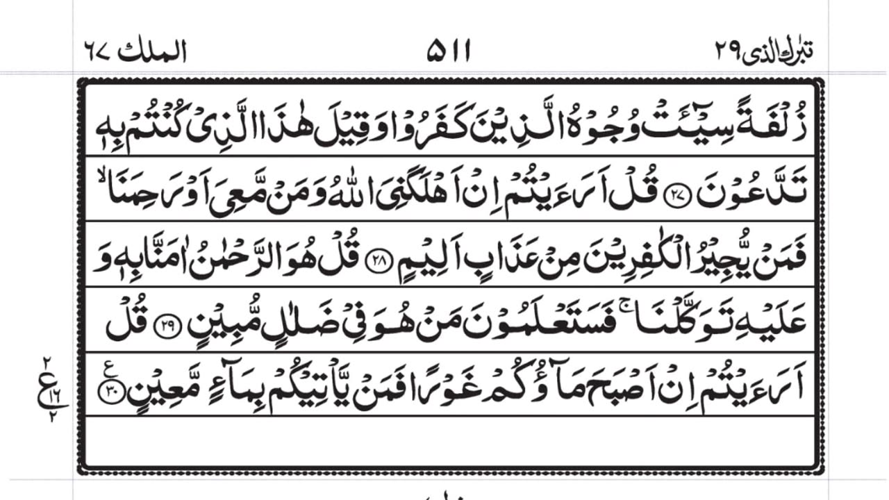 Surah al mulk