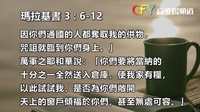 每日箴言 Today @ 普世佳音 不可偷盜 2022年2月25日