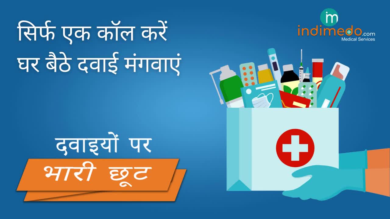 फ़ोन से ऑनलाइन दवाई आर्डर कैसे करें | Online Pharmacy | IndiMedo