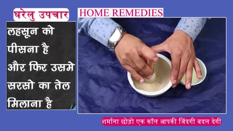 सरसों के तेल और लहसुन में तनाव का पूरा इलाज || Complete Formula With Mustard Oil With Garlic