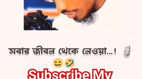 😀 সবার জীবন থেকে নেওয়া 😂#youtubeshorts #shorts #short