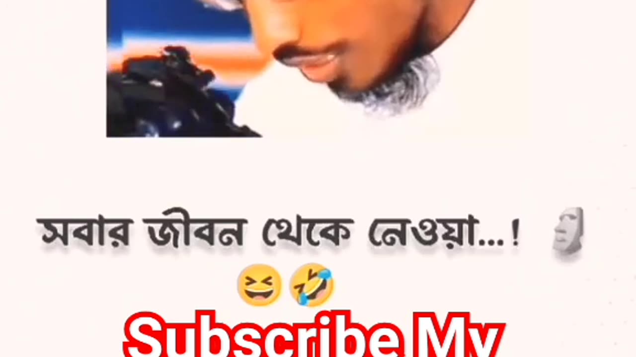 😀 সবার জীবন থেকে নেওয়া 😂#youtubeshorts #shorts #short