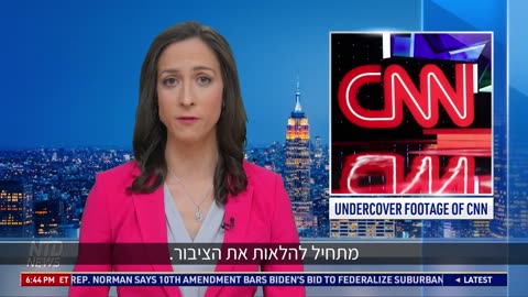 פרויקט ואריטאס חושף שערוץ סי אן אן השתמש בתעמולה והנדסת תודעה לשטיפת מוח הציבור Project Veritas