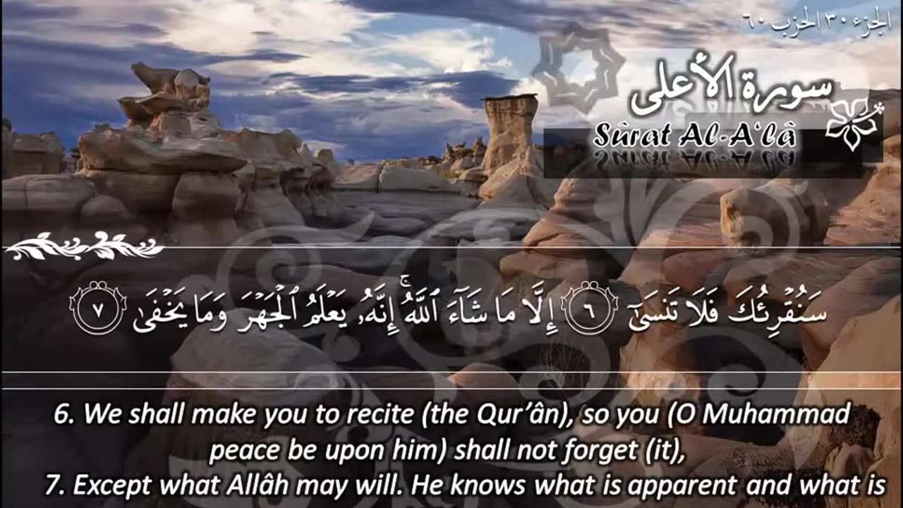 87.SURAH 087 AL ALA RECITATION BY SHEIKH MAHER AL MUAIQL.mp4