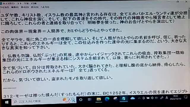 本当の真実39 50年間放浪したモーゼたち