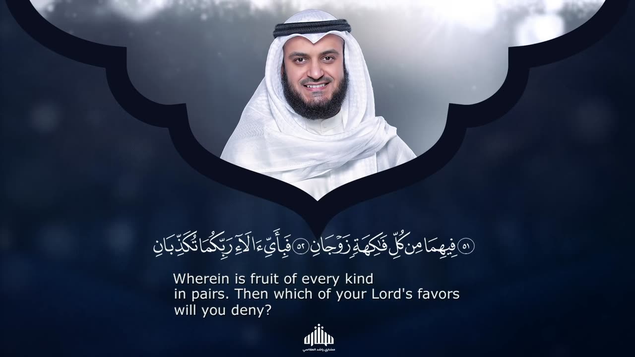 Surat Ar-Rahman - Mishary Rashed Alafasy