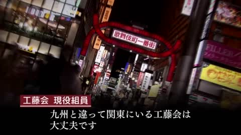 現役組員「関東では食えている」 野村被告の影響力と組織の不穏な動き