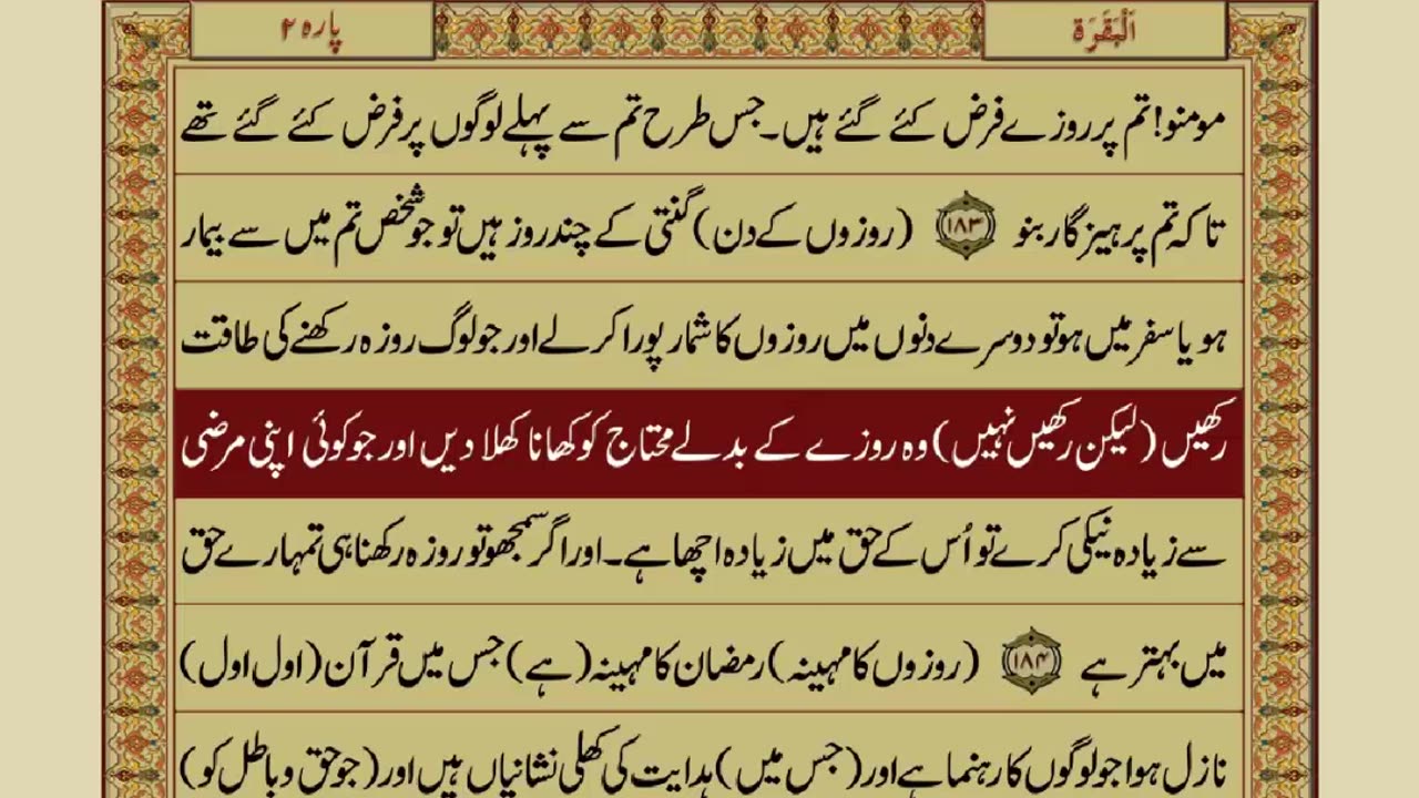 Glorious Quran - Part 02/30 with Urdu Translation - Recitation By Mishary bin Rashid Alafasy