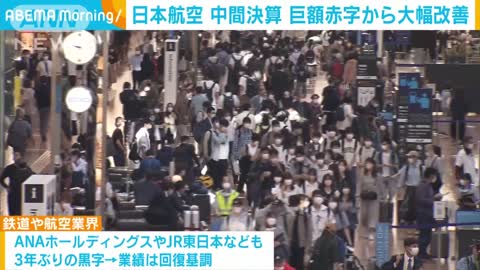 日本航空 赤字が大幅改善 7月から9月までの四半期で約3年ぶり黒字(2022年11月1日)