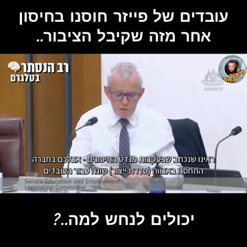 עובדים של פייזר חוסנו בחיסון אחר מזה שקיבל הציבור