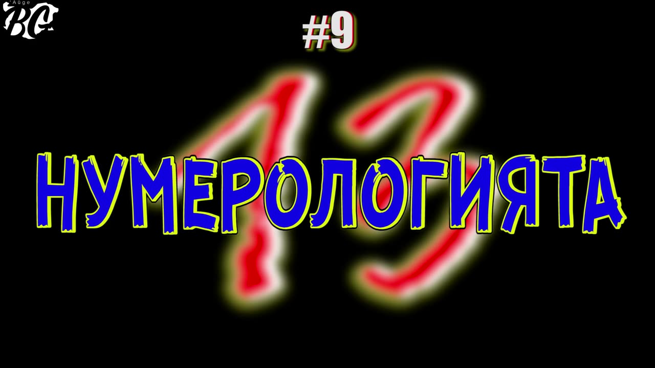 Топ 13 ФАКТА ЗА ЧИСЛОТО 13